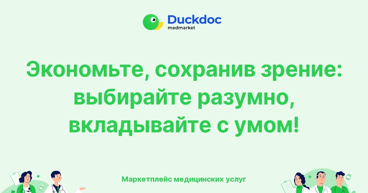 Логотип и слоган по эксимер лазерной коррекции зрения