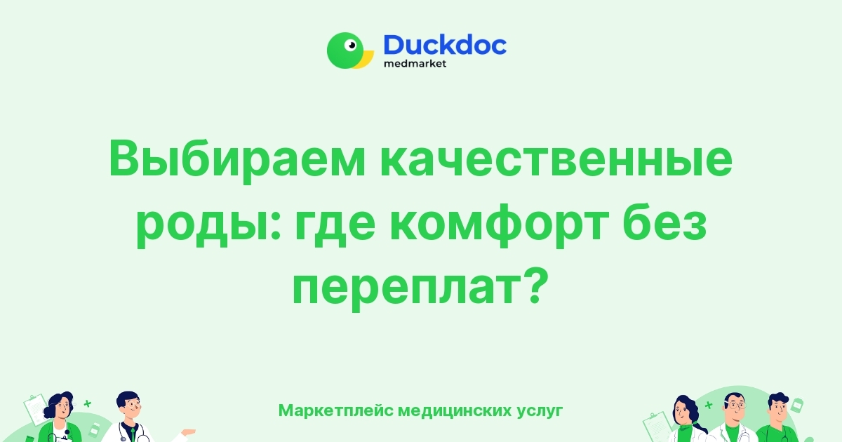 Изображение выбора родов в Москве с акцентом на комфорт