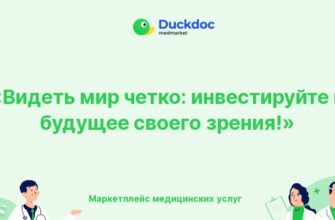 Информация о лазерной коррекции зрения в 2025 году.