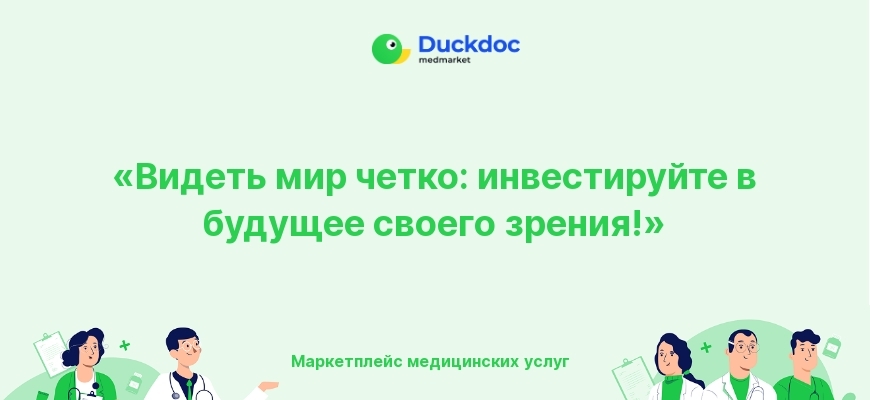 Информация о лазерной коррекции зрения в 2025 году.