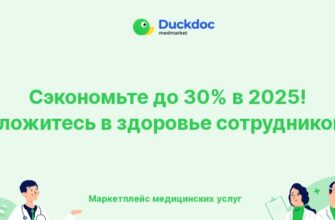Плакат о ДМС для сотрудников компании и экономии на налогах