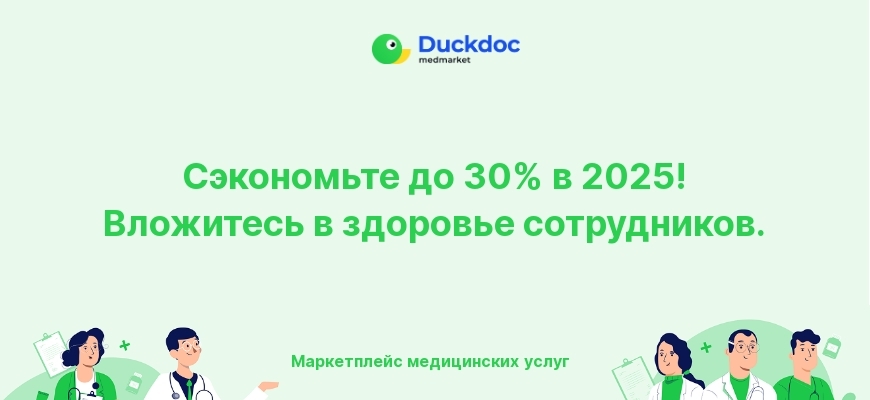 Плакат о ДМС для сотрудников компании и экономии на налогах