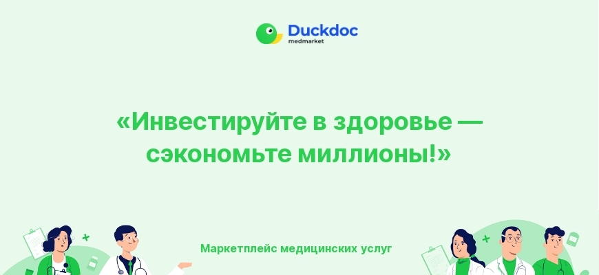 Плакат с призывом к инвестированию в здоровье сотрудников