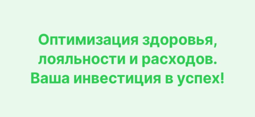 Постер о ДМС, здоровье и лояльности сотрудников