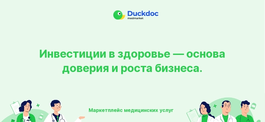 Инвестирование в здоровье сотрудников и рост бизнеса