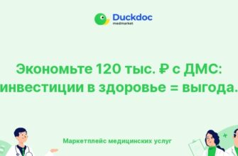 Изображение о ДМС: инвестиции в здоровье сотрудников
