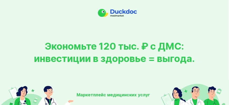 Изображение о ДМС: инвестиции в здоровье сотрудников