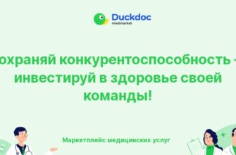 Инвестиции в здоровье команды для конкурентоспособности