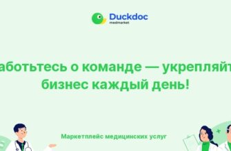 Заботьтесь о здоровье вашей команды каждый день