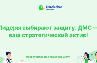 Лидеры выбирают ДМС для бизнеса в 2023 году