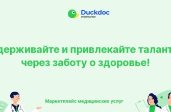 Сотрудник компании получает медицинские услуги в клинике