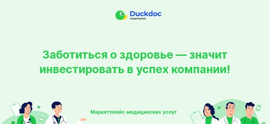 Сотрудники и врачи в медицине.
