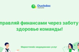 Корпоративный ДМС и забота о здоровье сотрудников в бизнесе