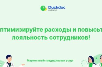 Изображение о маркетплейсе медицинских услуг для корпоративного ДМС