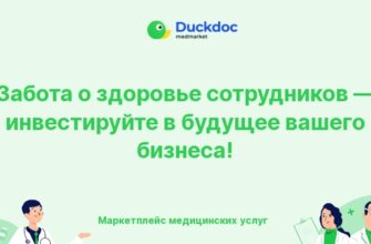 Инвестиции в здоровье сотрудников для роста бизнеса