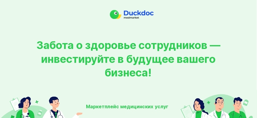 Инвестиции в здоровье сотрудников для роста бизнеса
