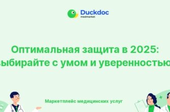 Оптимальная медицинская страховка ДМС в 2025 году