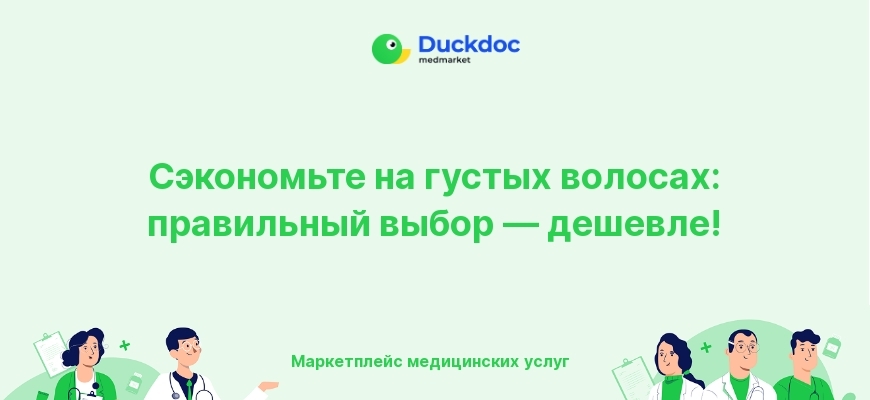 Изображение с советами по пересадке волос в Москве