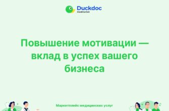 Изображение с текстом о повышении мотивации в бизнесе