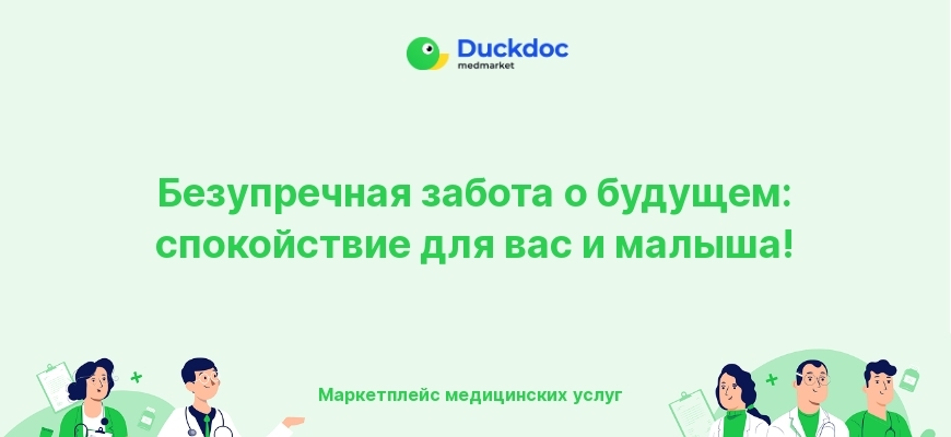Образ медицинского сопровождения беременности в Москве