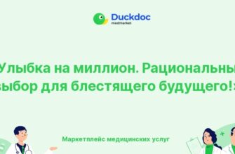 Информация о стоматологии по ДМС для пациентов