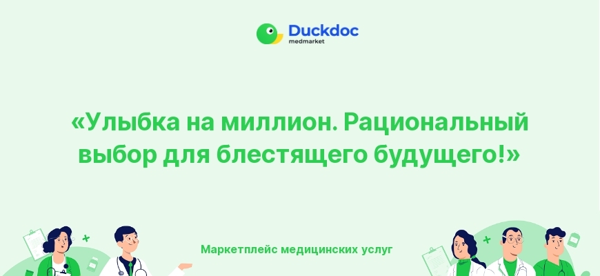 Информация о стоматологии по ДМС для пациентов