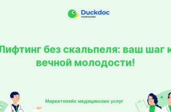 Сеанс ультразвукового SMAS лифтинга Ultraformer