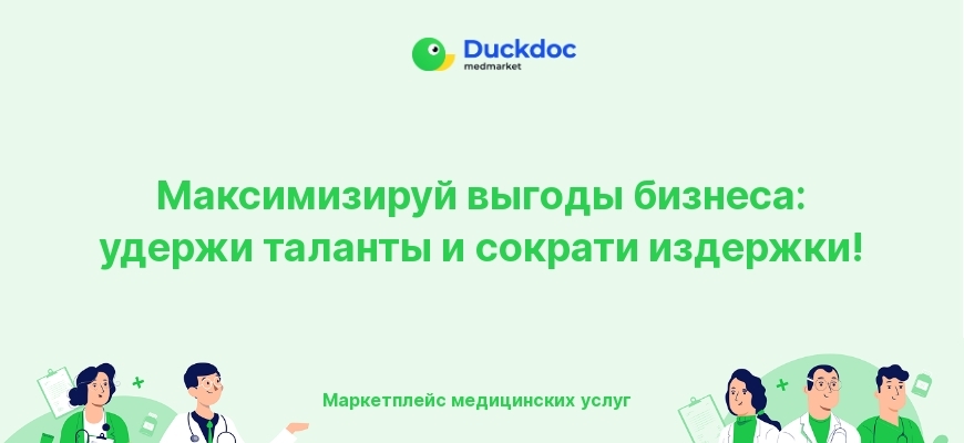 Плакат о добровольном медицинском страховании для бизнеса