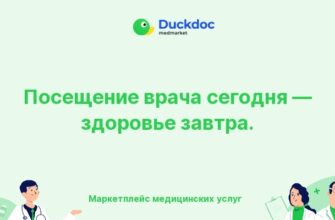 Посещение врача для чекапа щитовидной железы