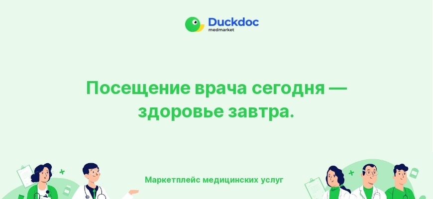 Посещение врача для чекапа щитовидной железы