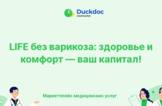 Лазерное удаление варикоза в медицинском центре